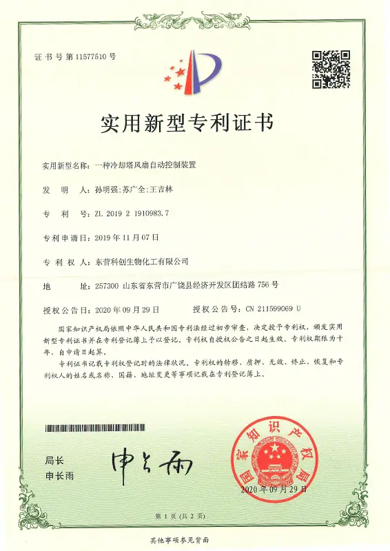 Utility model patent certificate Utility model patent certificate