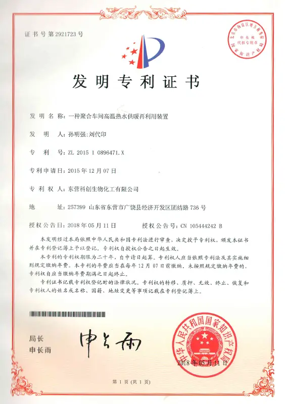 Invention Patent Certificate Invention Patent Certificate