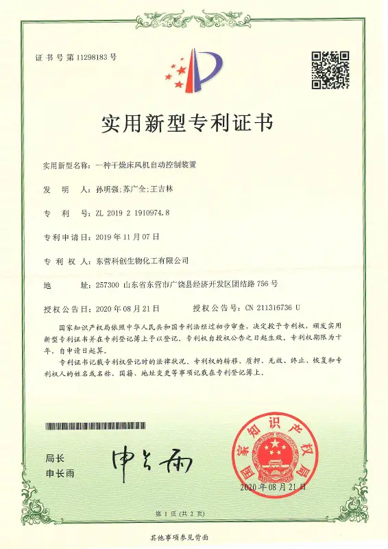 Utility model patent certificate Utility model patent certificate
