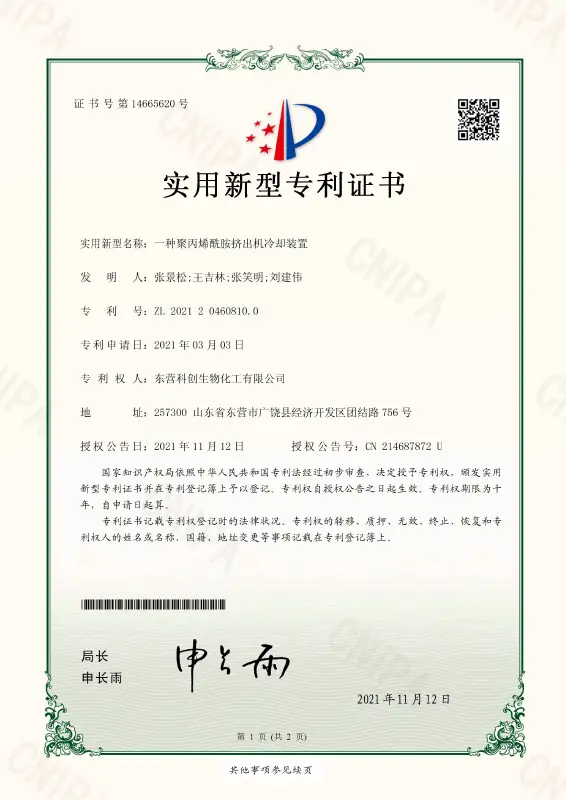 Utility model patent certificate Utility model patent certificate