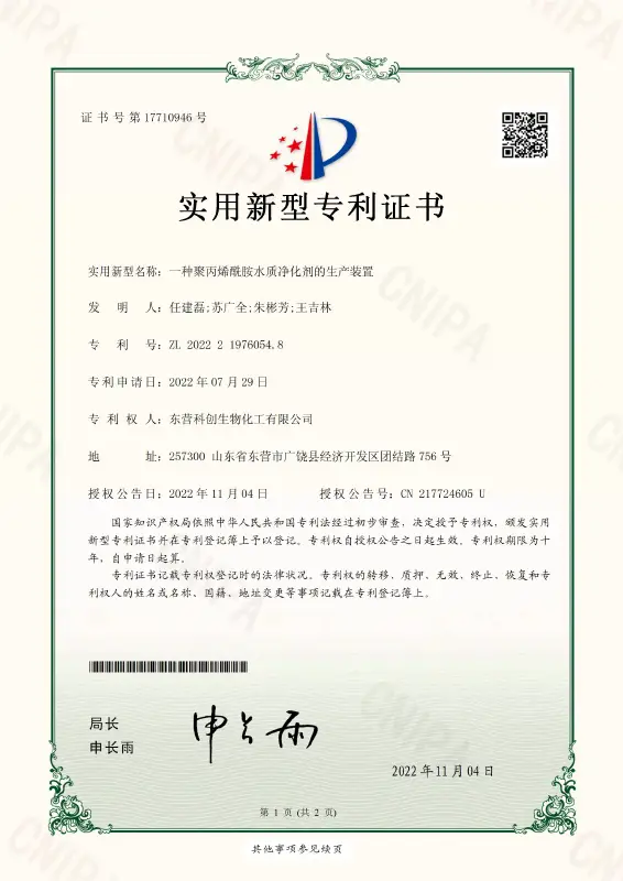 Utility model patent certificate Utility model patent certificate