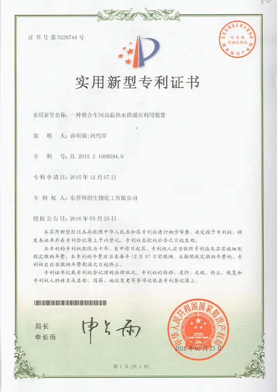 Utility model patent certificate Utility model patent certificate