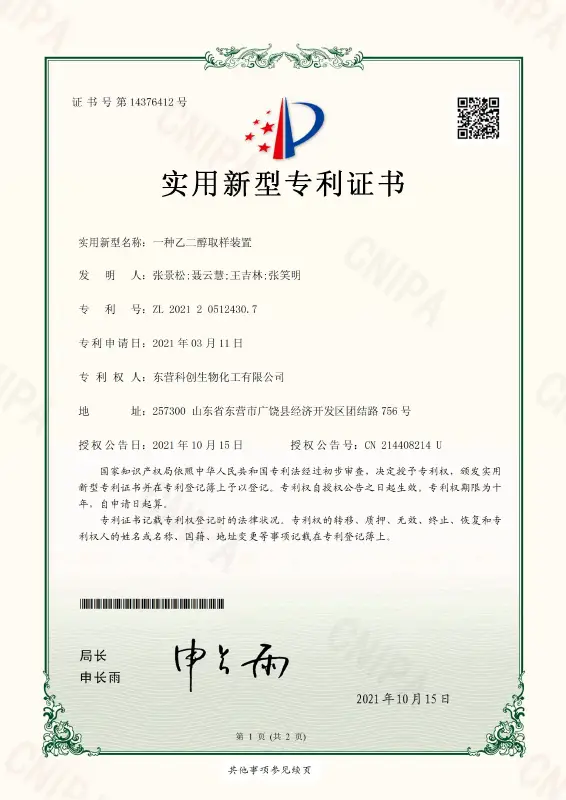 Utility model patent certificate Utility model patent certificate
