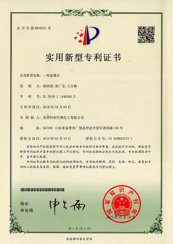 Utility model patent certificate Utility model patent certificate