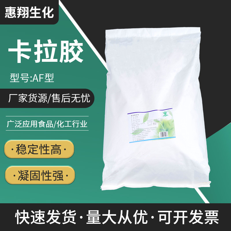 K型粗品卡拉胶
