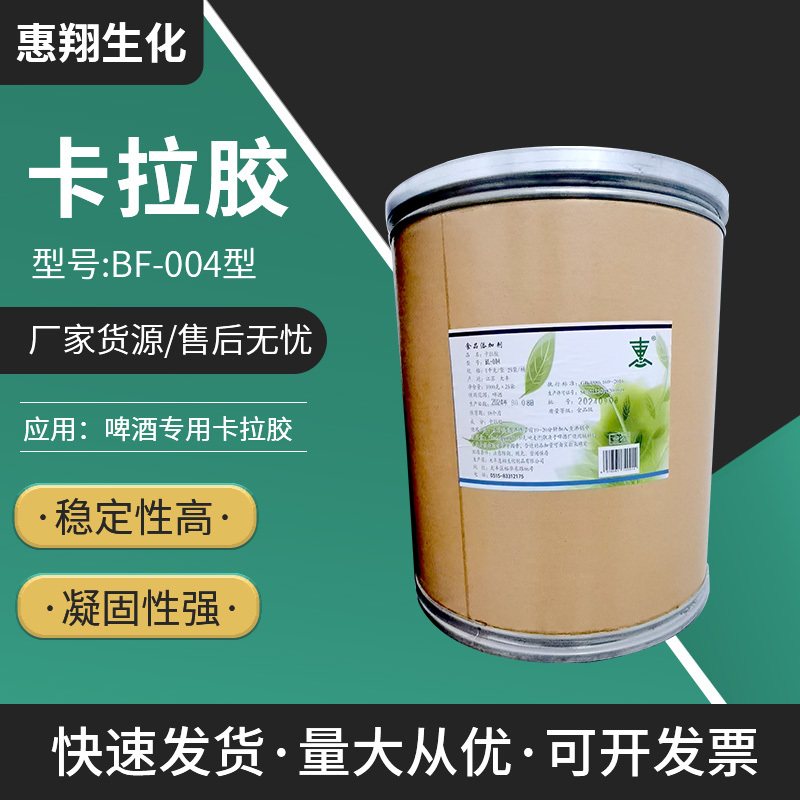 啤酒专用卡拉胶
