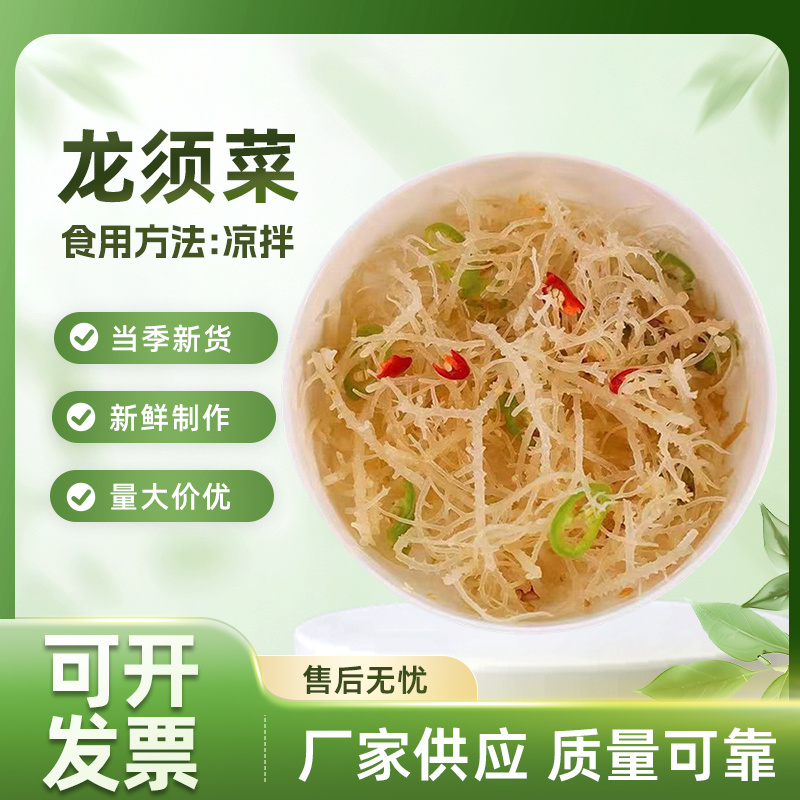 龙须菜