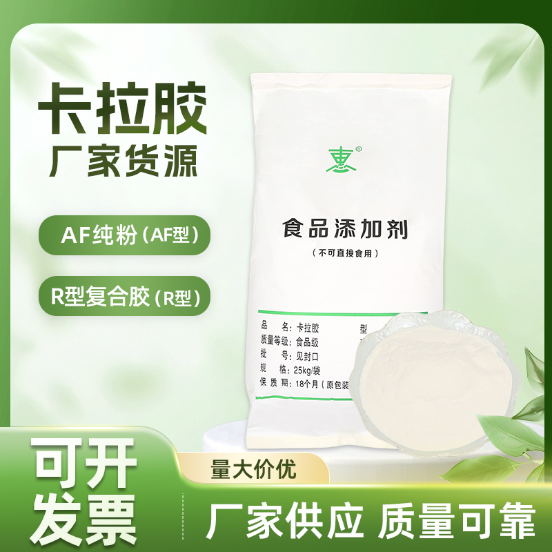 卡拉胶白袋子