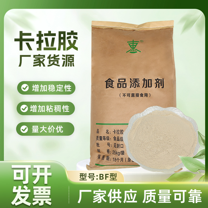 卡拉胶 卡拉胶