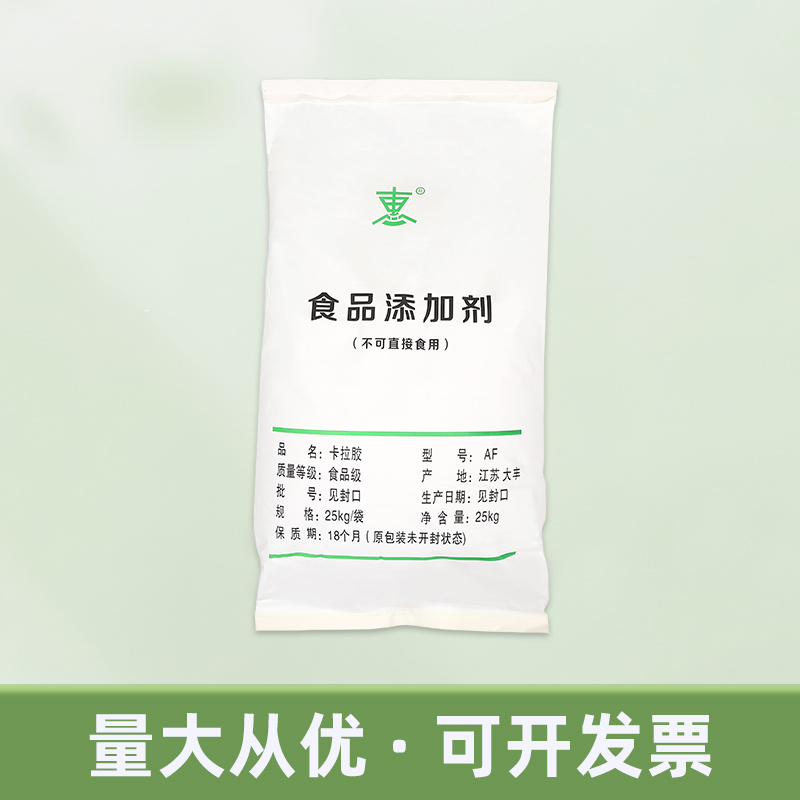 卡拉胶白袋子