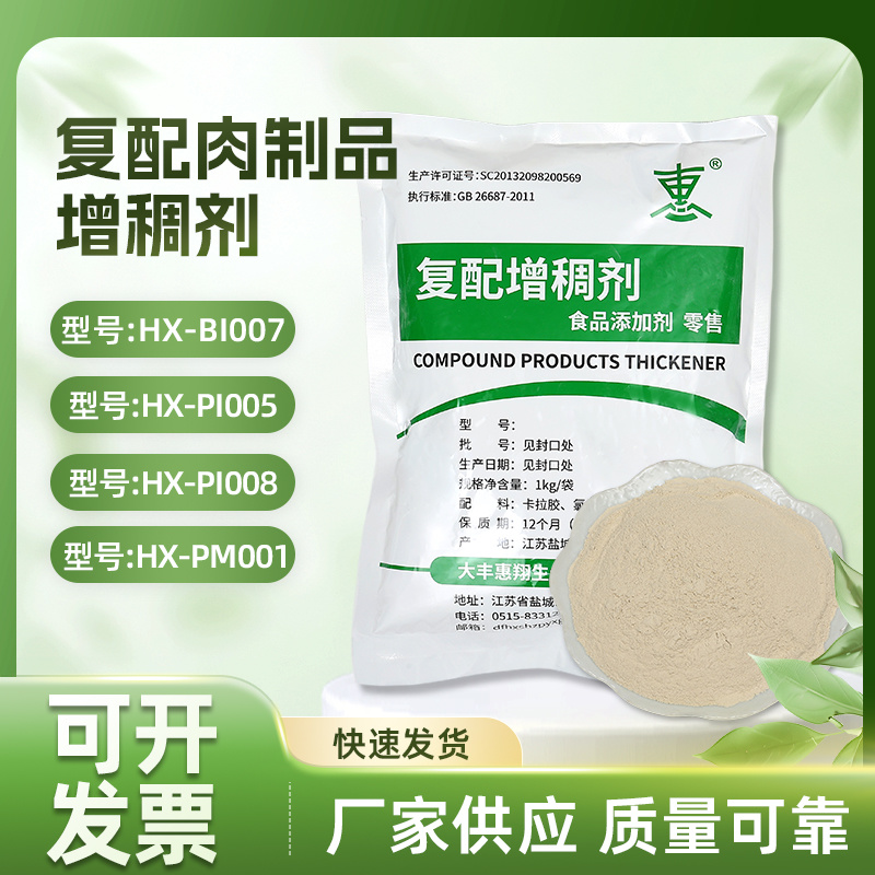 Compound meat thickener