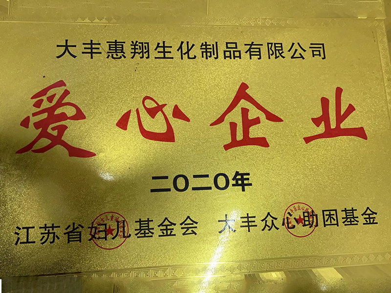 爱心企业