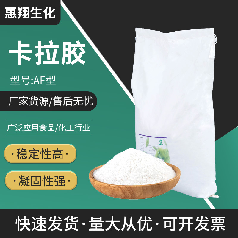 K型精制卡拉胶 K型精制卡拉胶
