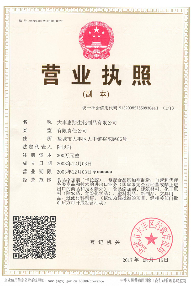 营业执照