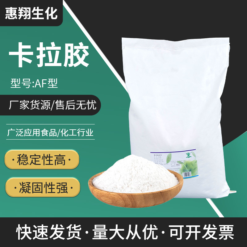 K型精制卡拉胶 K型精制卡拉胶