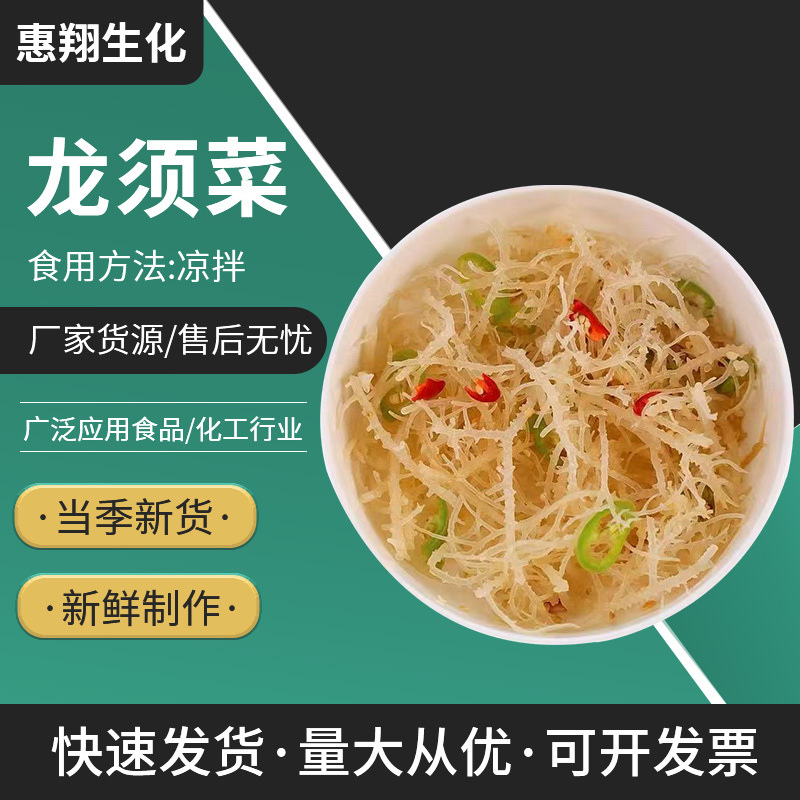 龙须菜