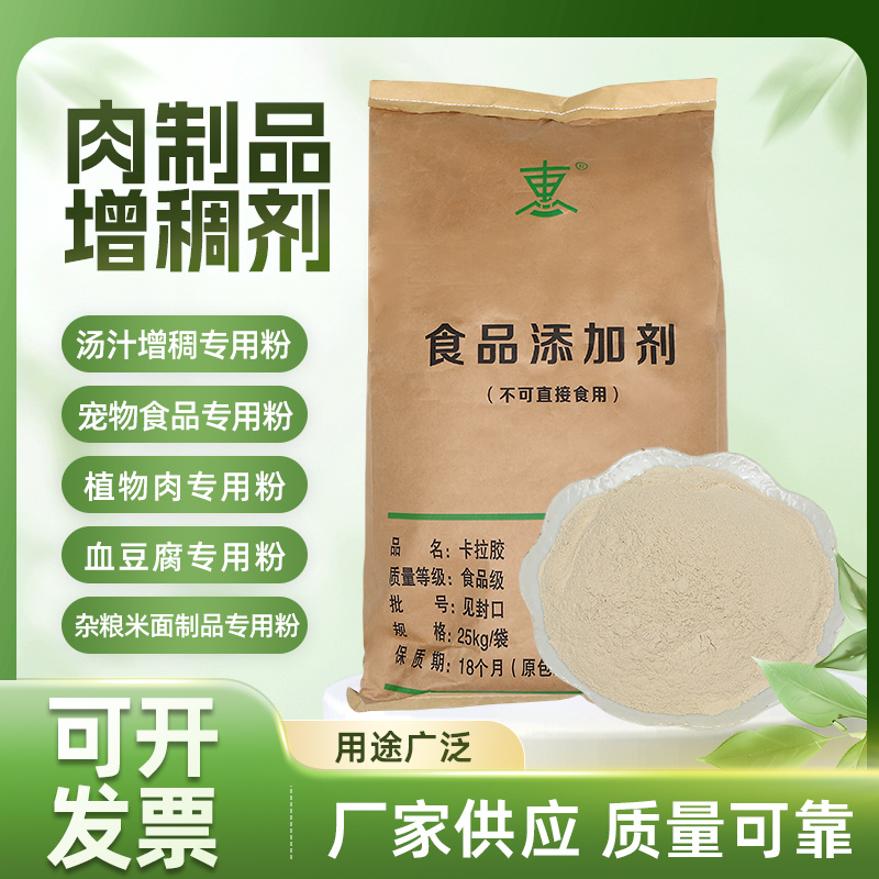 Meat thickeners