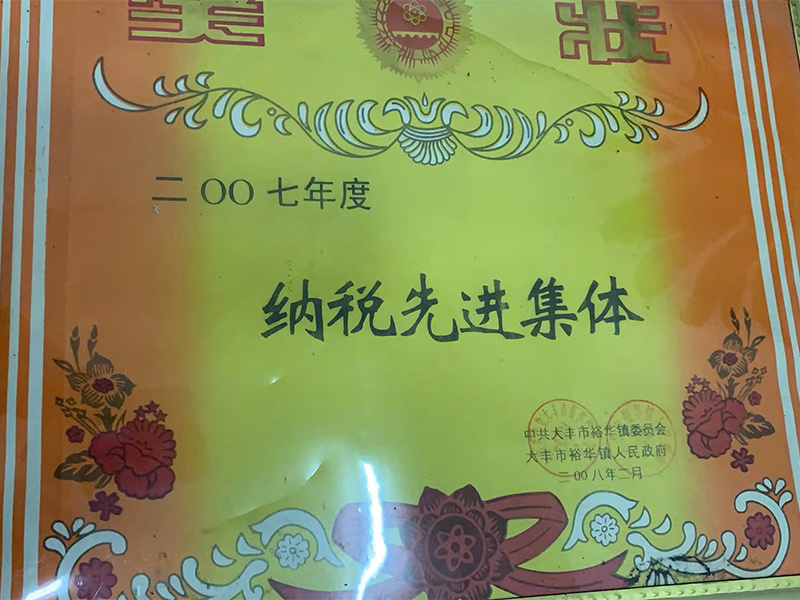 2007年度纳税先进集体