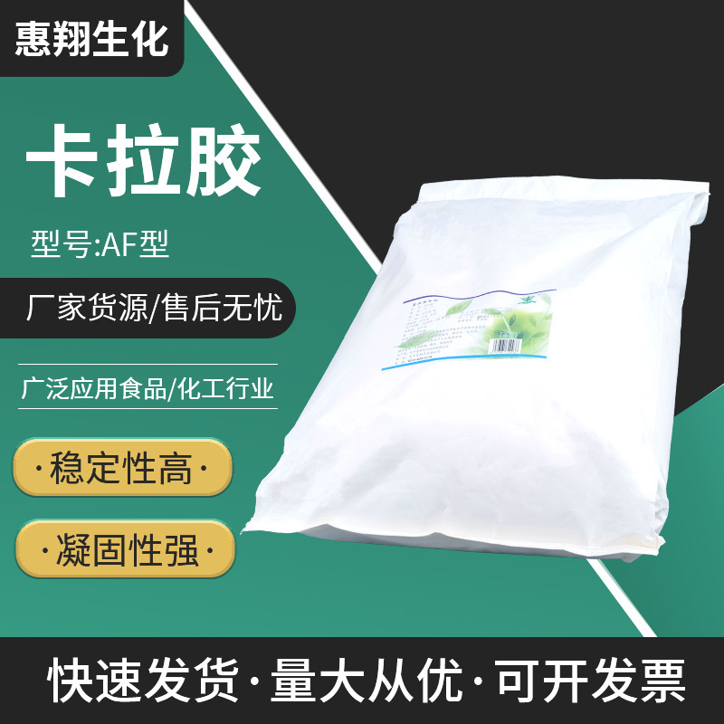K型粗品卡拉胶