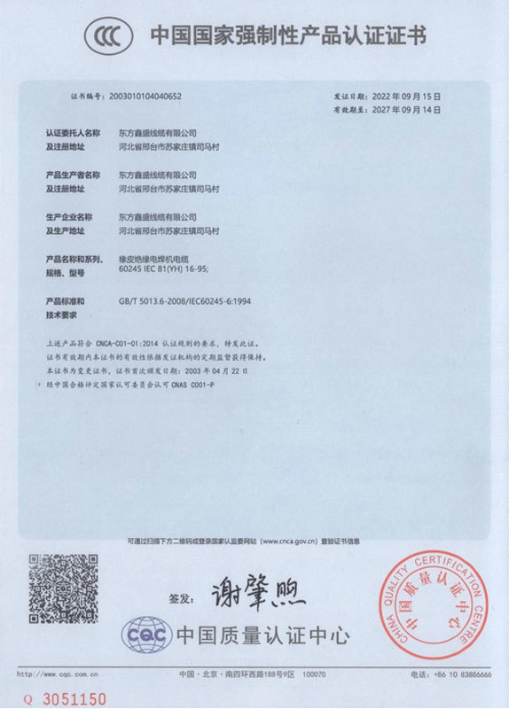 3C 证书