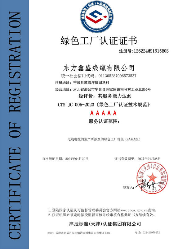 绿色工厂认证证书