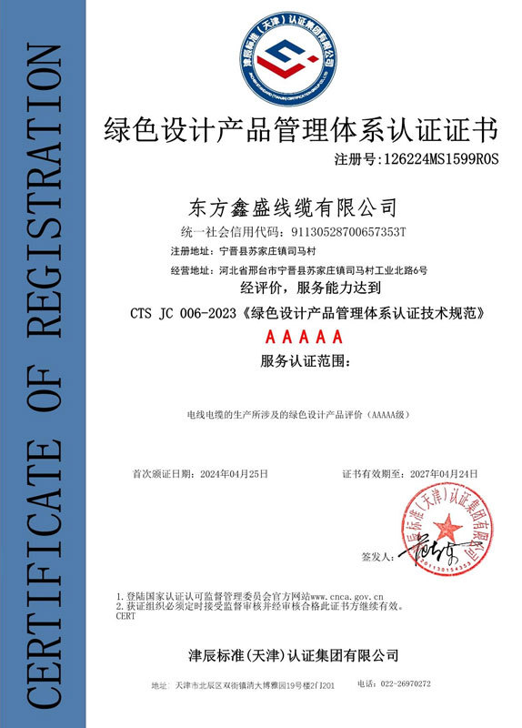 绿色设计产品管理证书