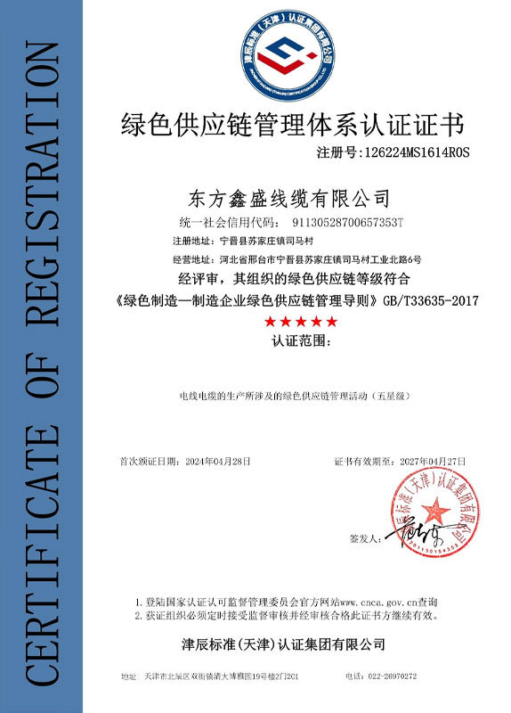 绿色供应链管理证书