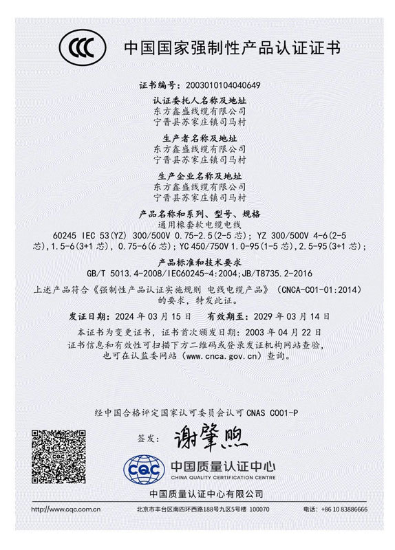3C 证书