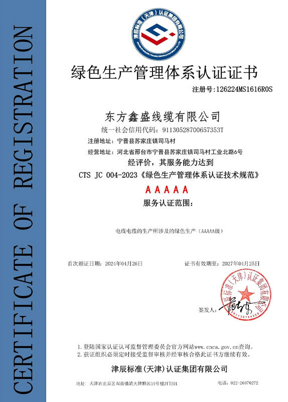 绿色生产管理体系证书