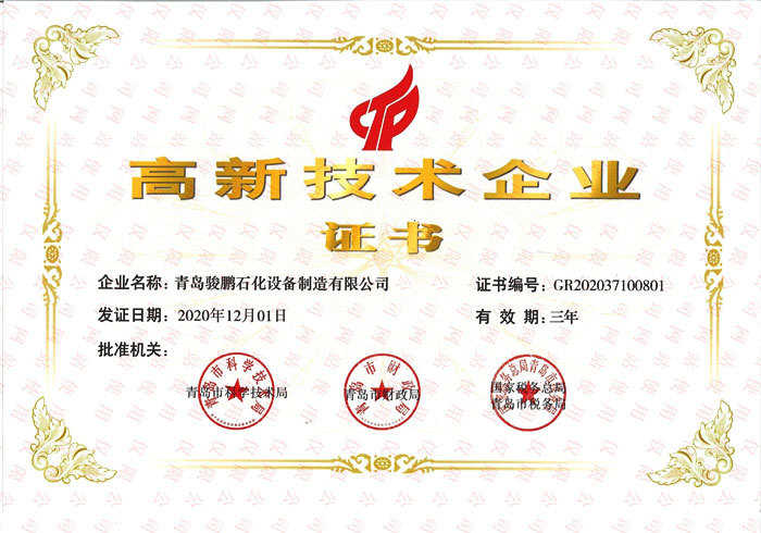 高新技术企业认证