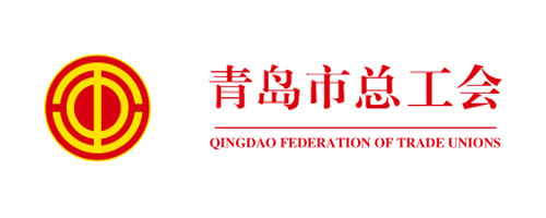 青岛市总工会