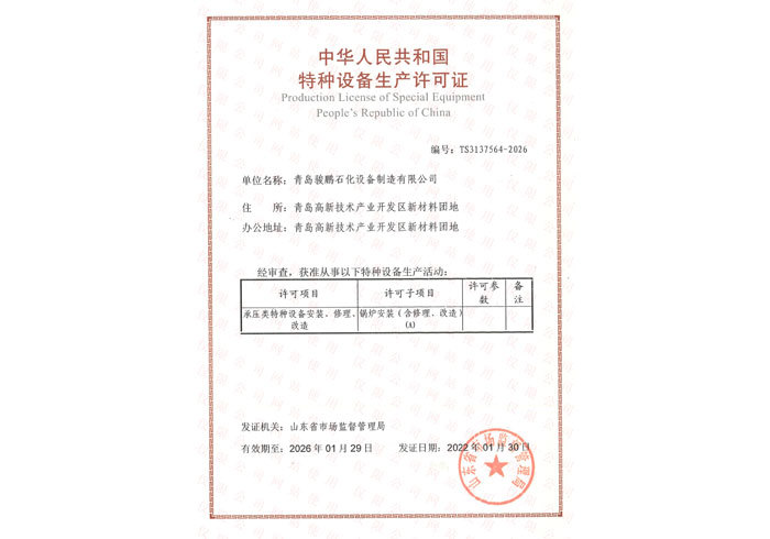 锅炉安装制造许可证（A级）