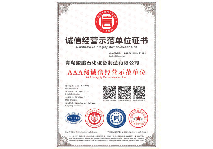诚信经营示范单位证书