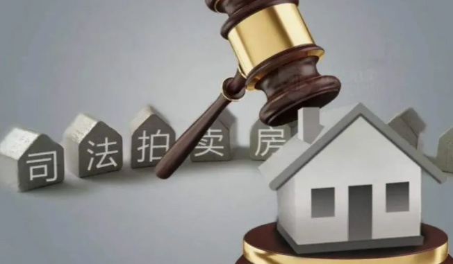 锦海盛科普丨法拍购房热！购买法拍房有哪些注意事项