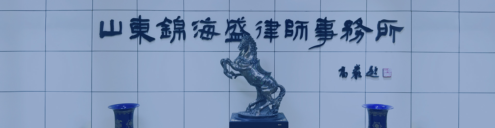 事务所简介