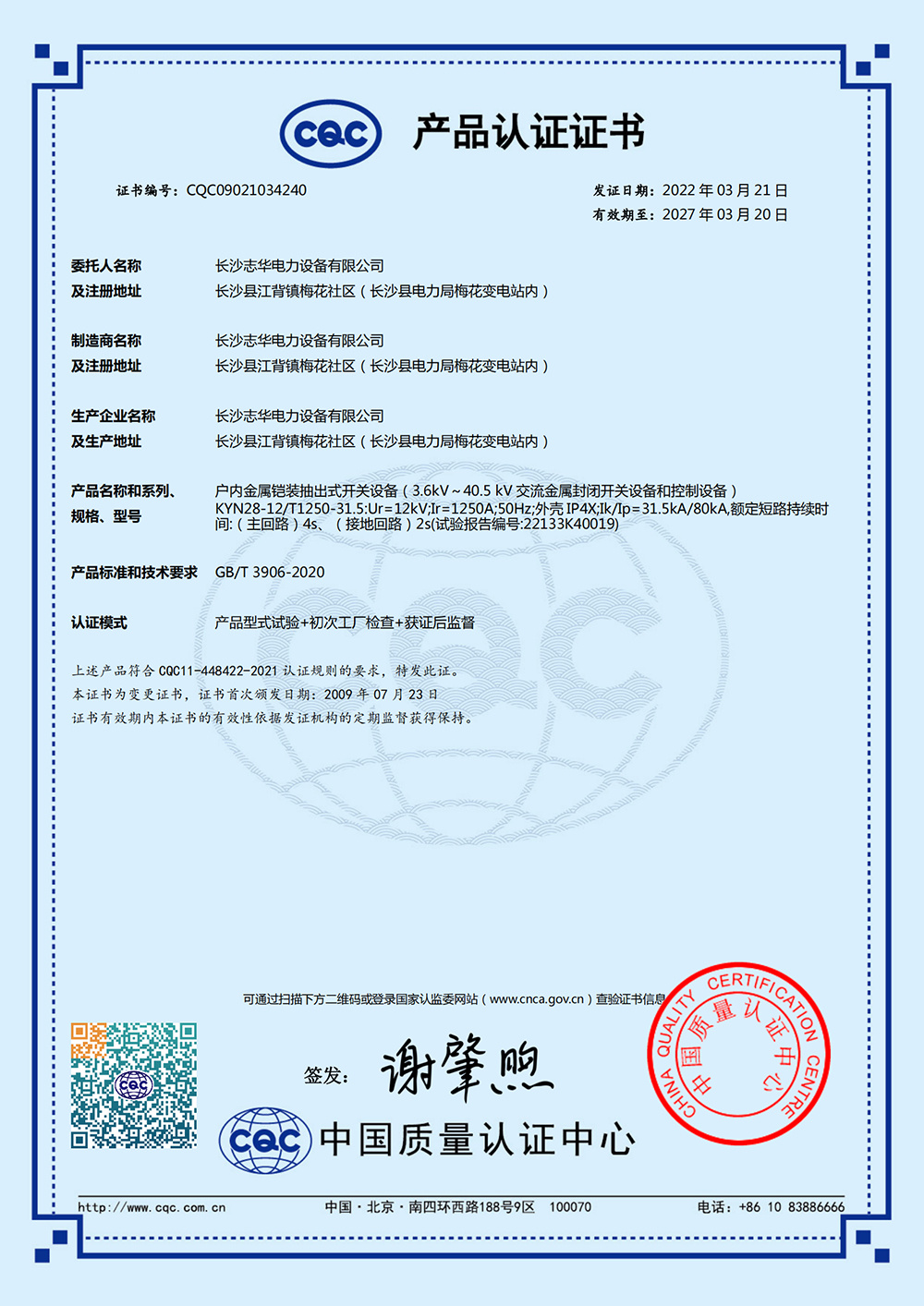 2022年CQC證書(shū)KYB28 1250中文證書(shū)