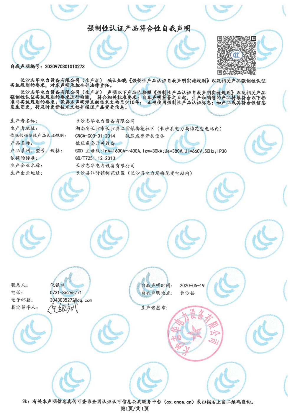 2020年GGD自我聲明1