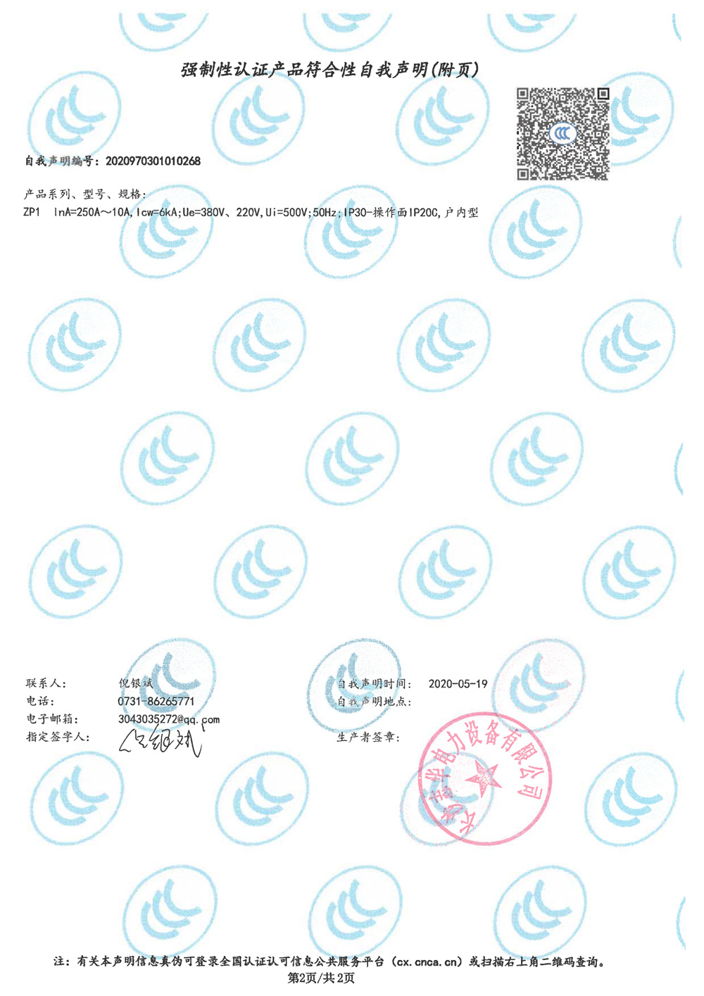 2020年ZP1自我聲明2