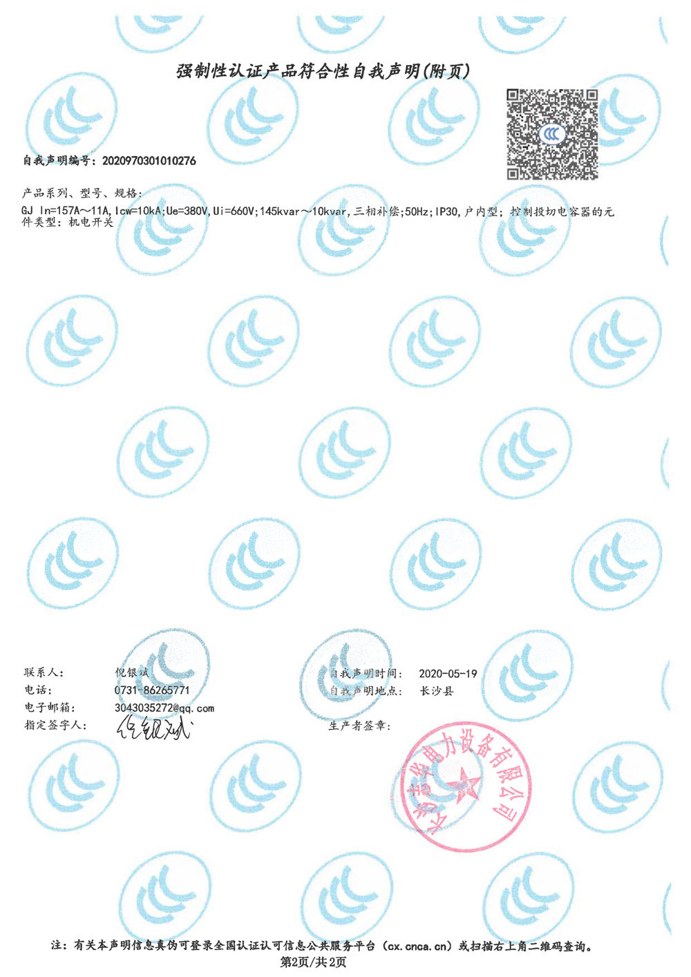 2020年GJ自我聲明2