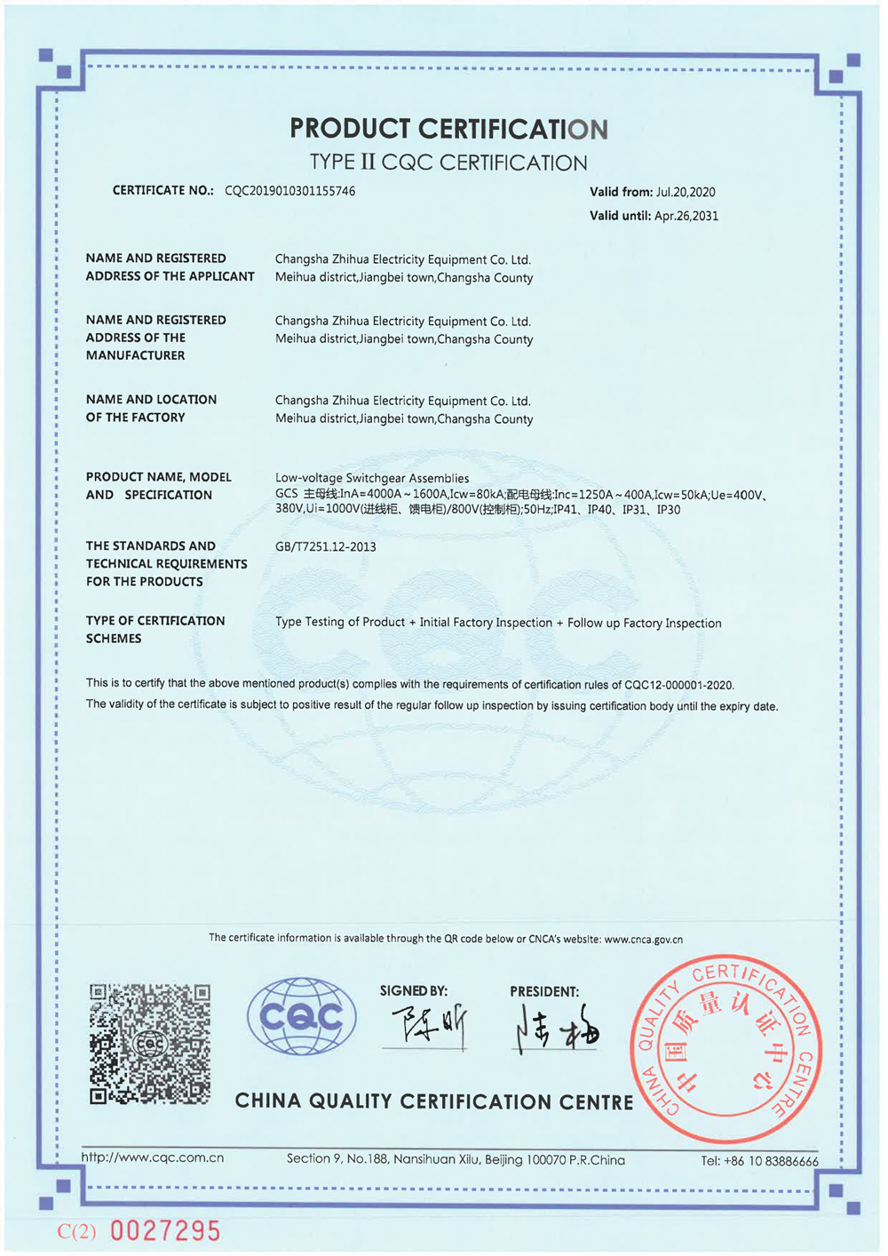 2021年CQC自愿認證證書GCS英版