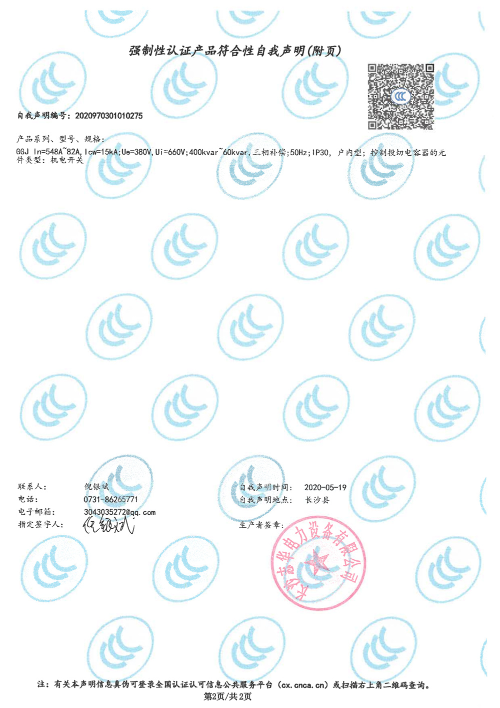 2020年GGJ自我聲明2