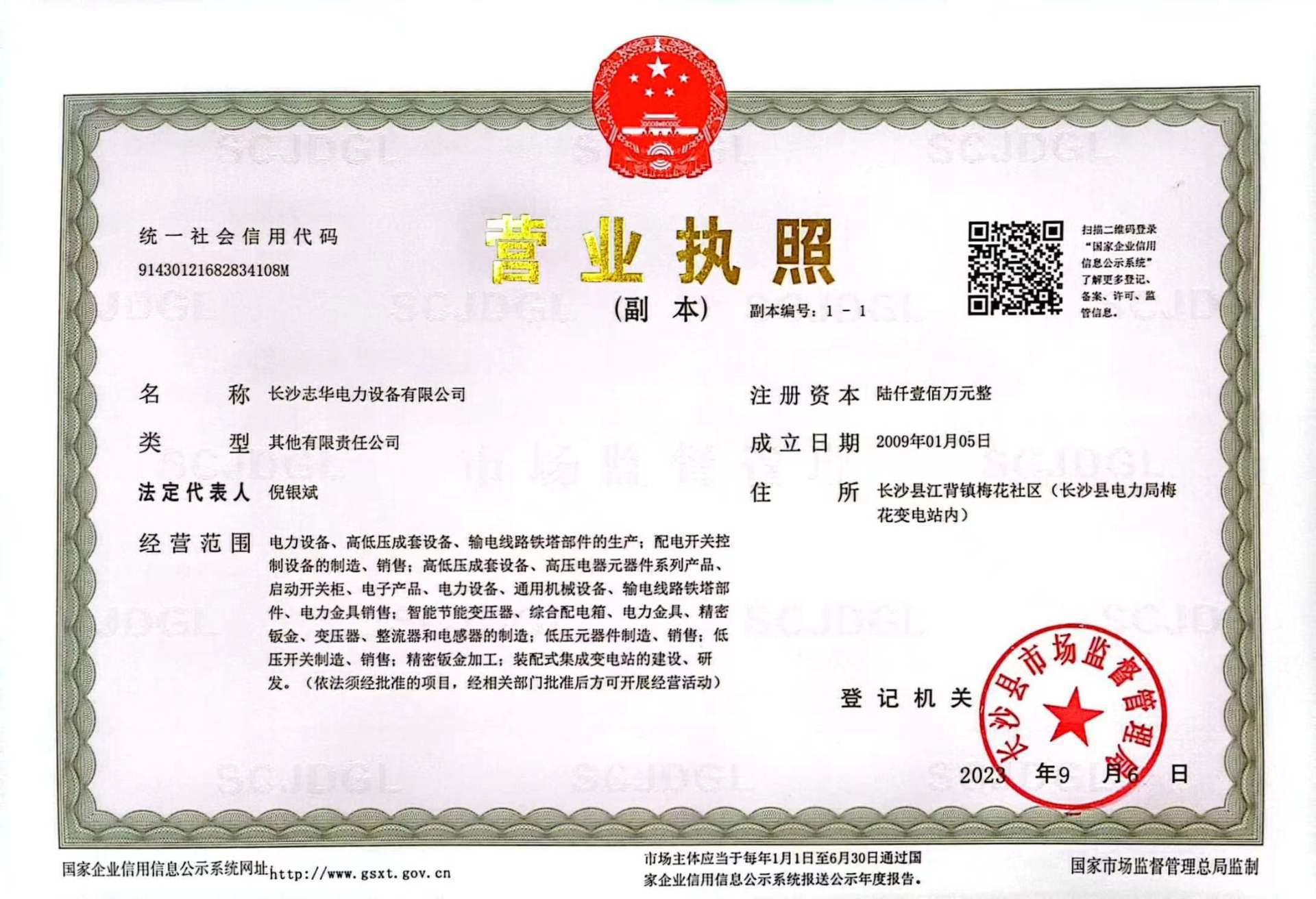 營業(yè)執(zhí)照