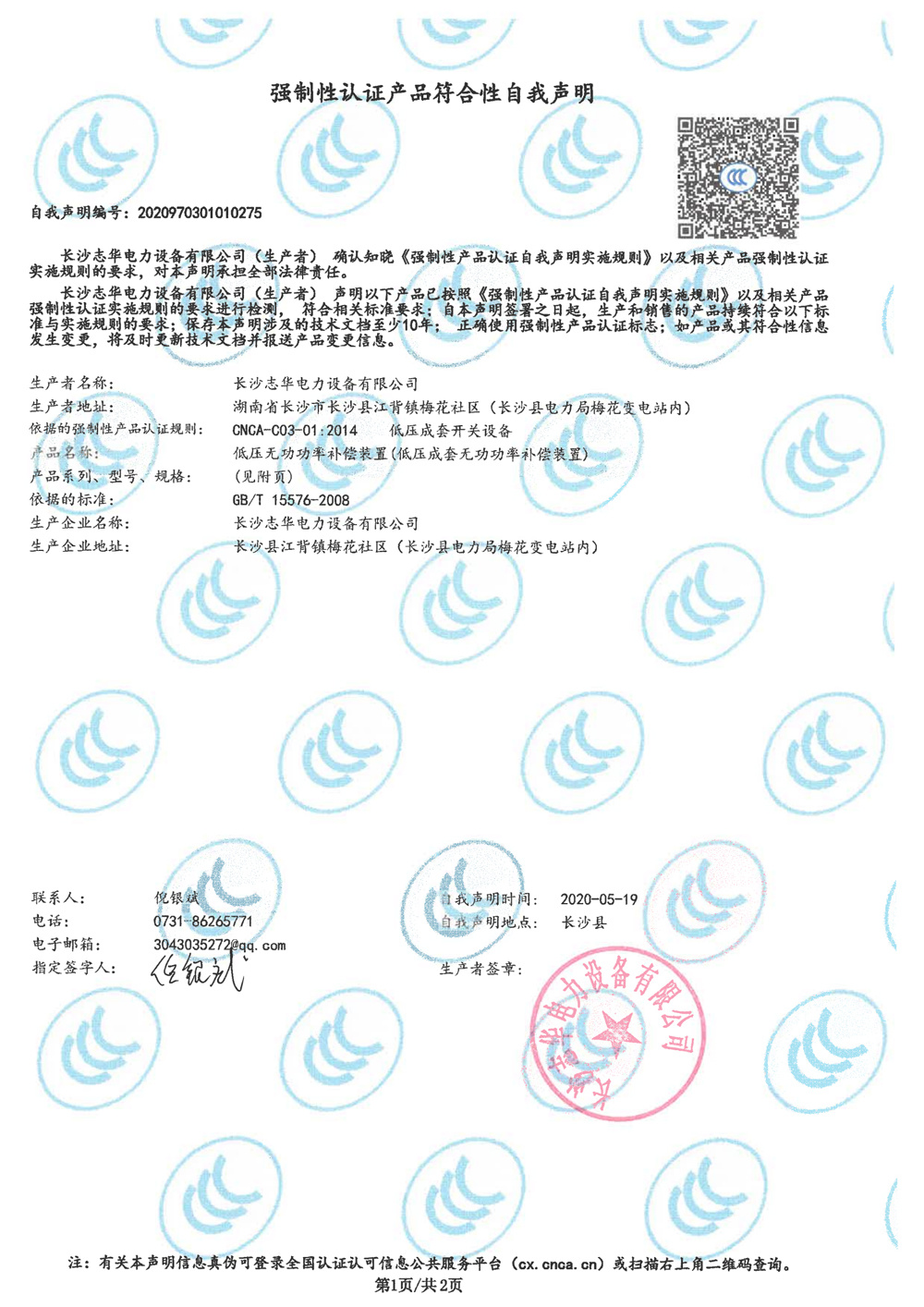 2020年GGJ自我聲明1