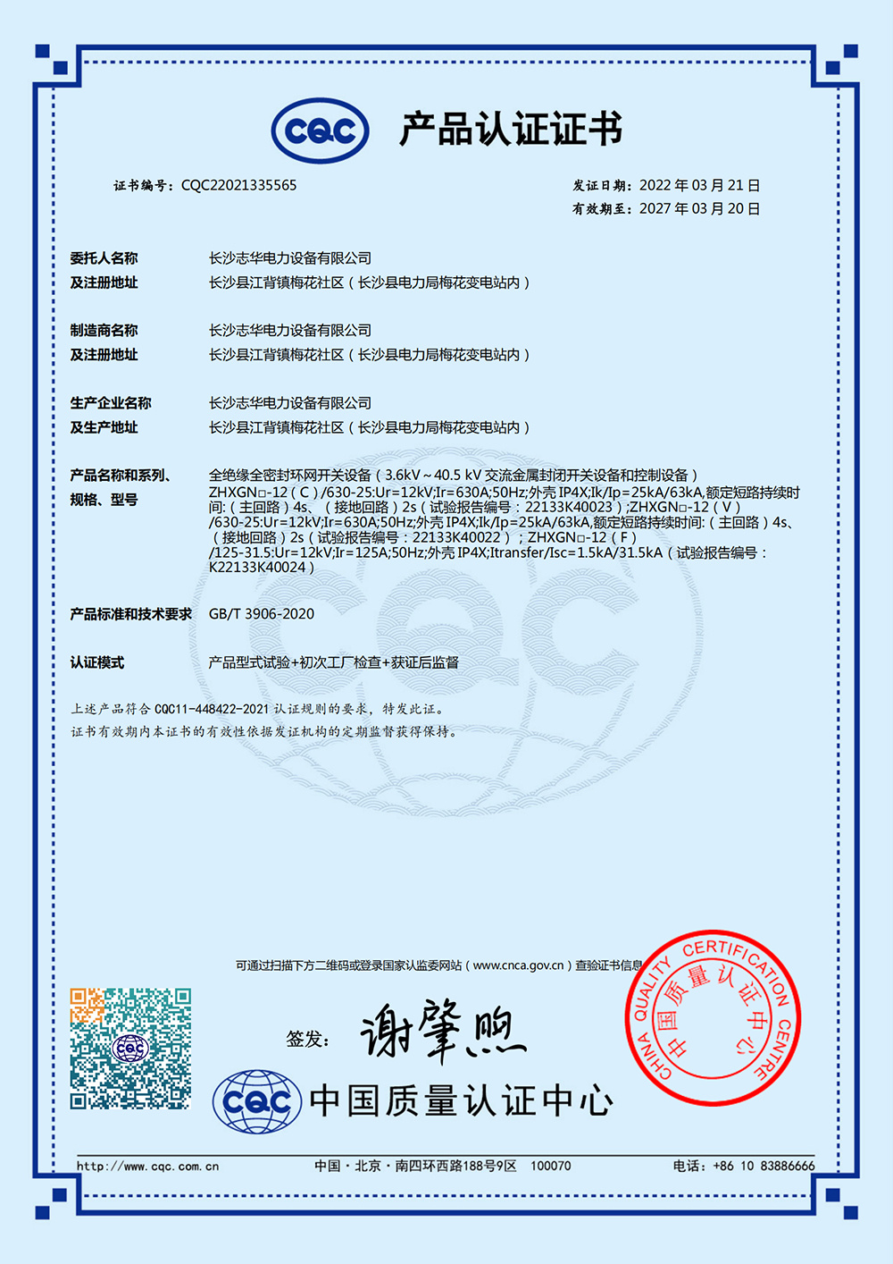 2022年CQC證書(shū)ZHXGN□630中文證書(shū)