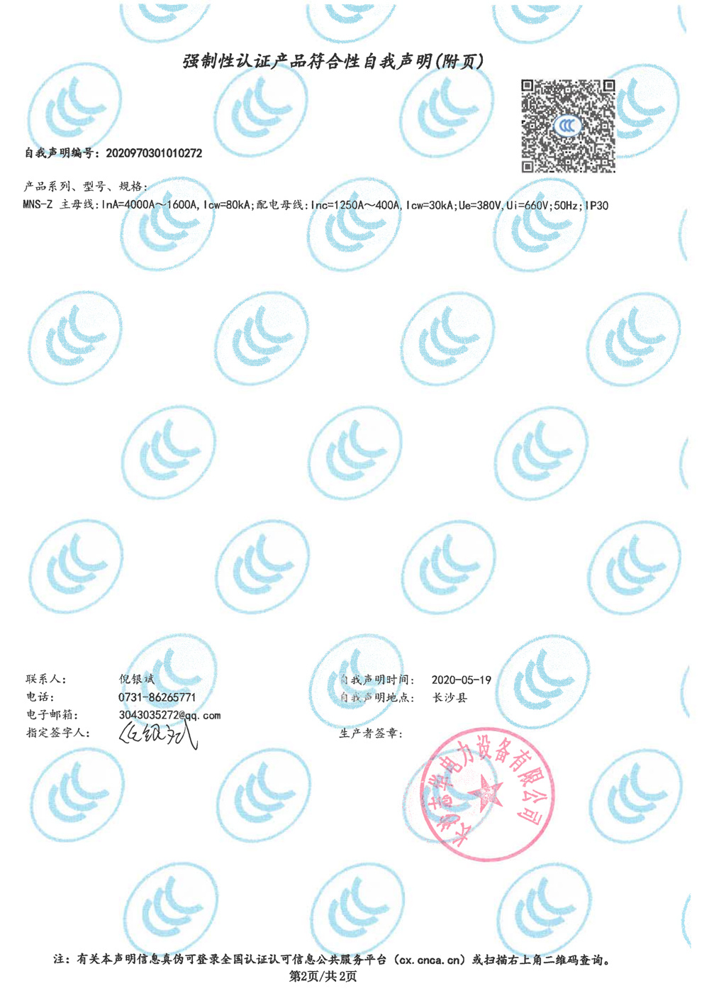 2020年MNS-Z自我聲明2