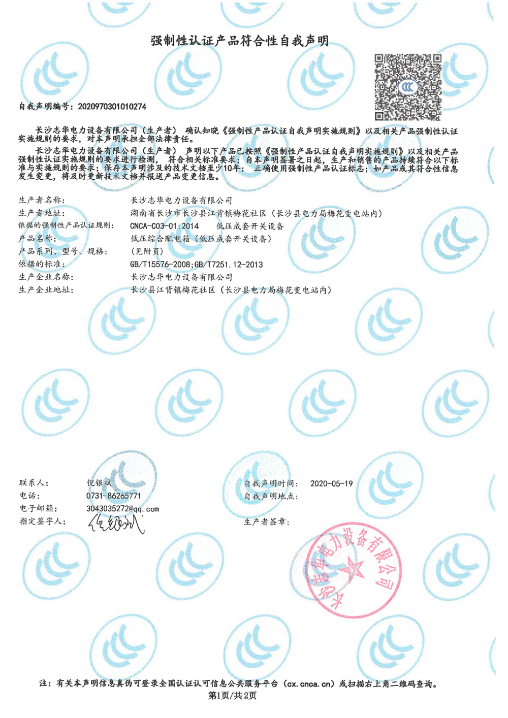 2020年JP自我聲明