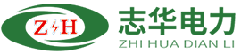 長沙志華電力設(shè)備有限公司