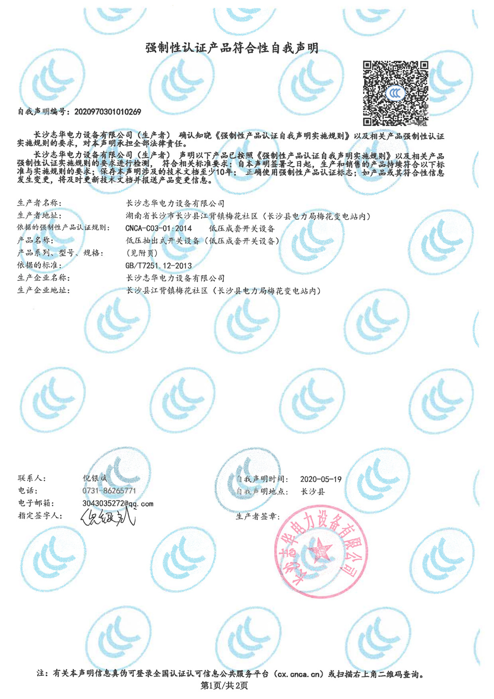2020年GCS自我聲明1