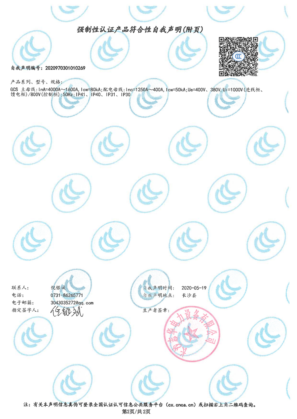 2020年GCS自我聲明2