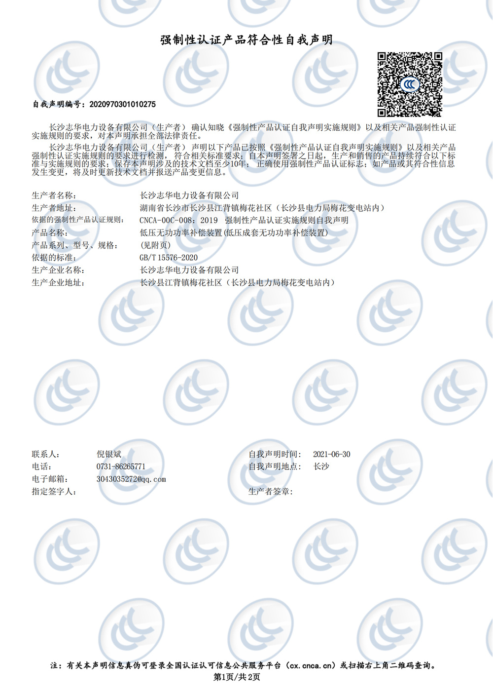 2021年CCJ自我聲明1